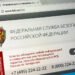 Russian FSB Hackers Deploy New Lostkeys Malware